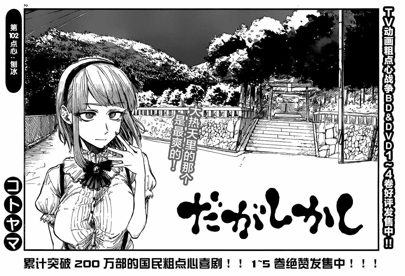 《粗点心战争》漫画最新章节第102话免费下拉式在线观看章节第【2】张图片