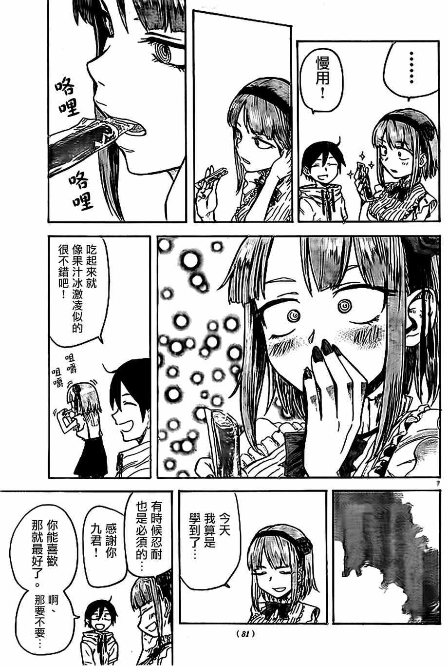 《粗点心战争》漫画最新章节第47话免费下拉式在线观看章节第【8】张图片