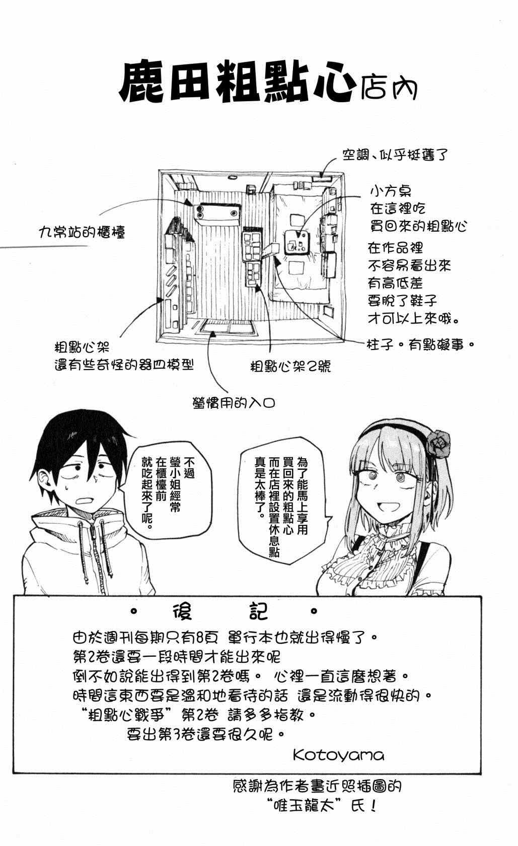 《粗点心战争》漫画最新章节第41话免费下拉式在线观看章节第【17】张图片