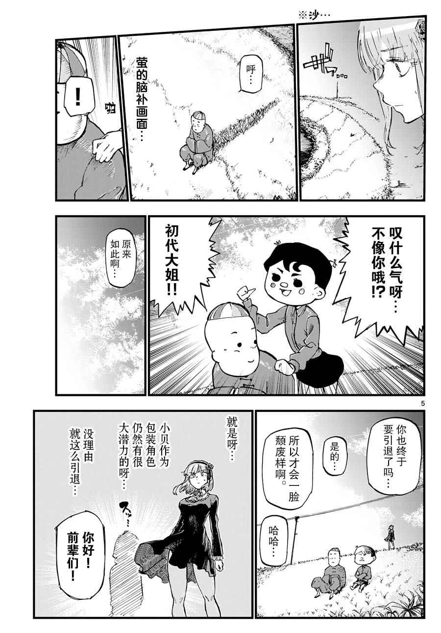 《粗点心战争》漫画最新章节第130话免费下拉式在线观看章节第【5】张图片