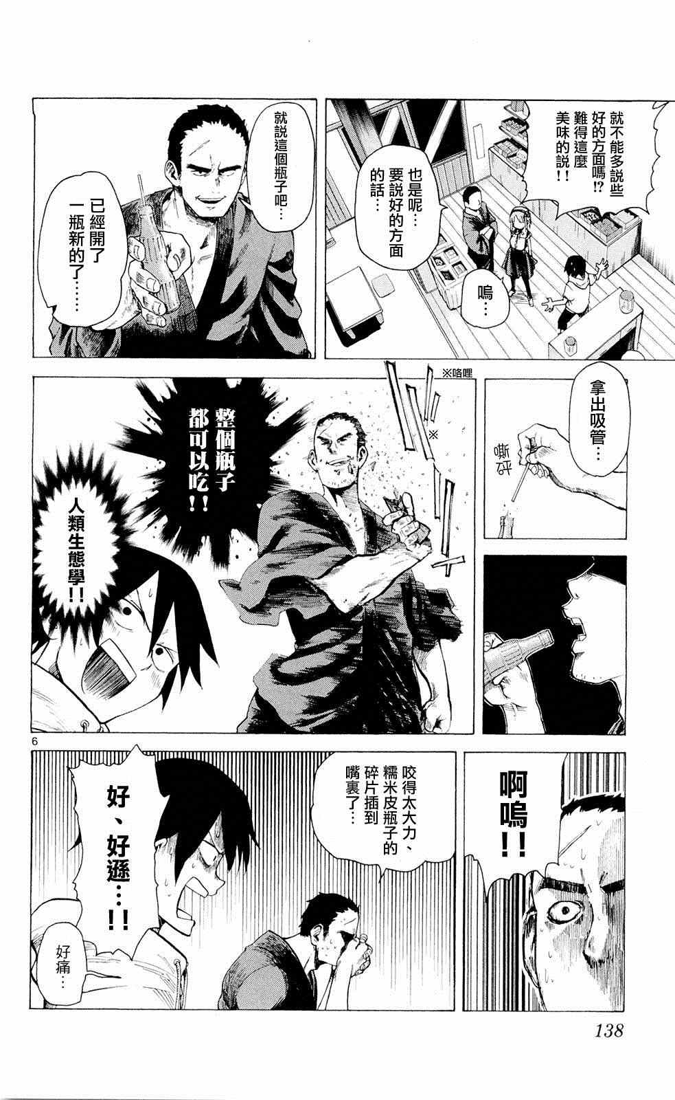 《粗点心战争》漫画最新章节第16话免费下拉式在线观看章节第【6】张图片