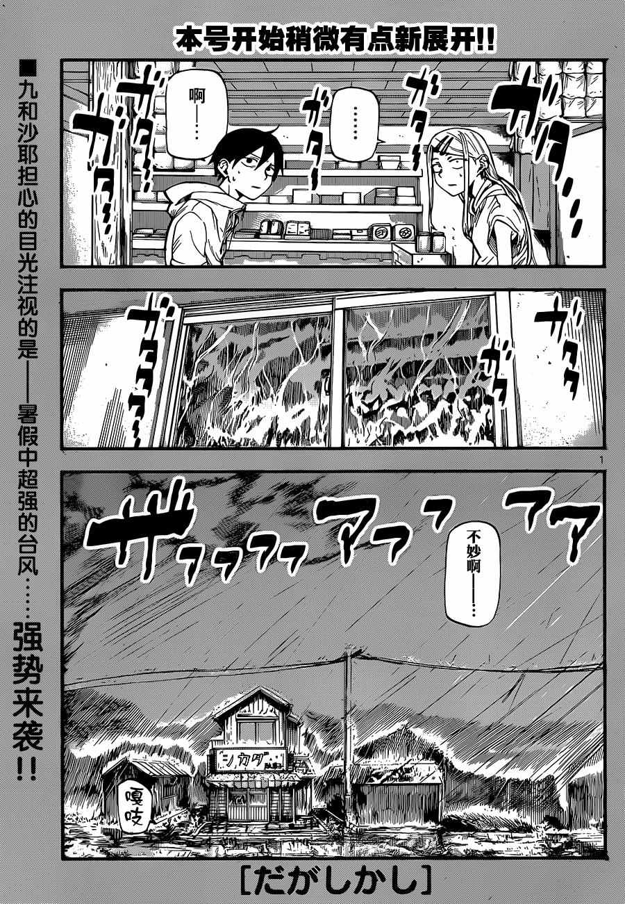 《粗点心战争》漫画最新章节第89话免费下拉式在线观看章节第【1】张图片