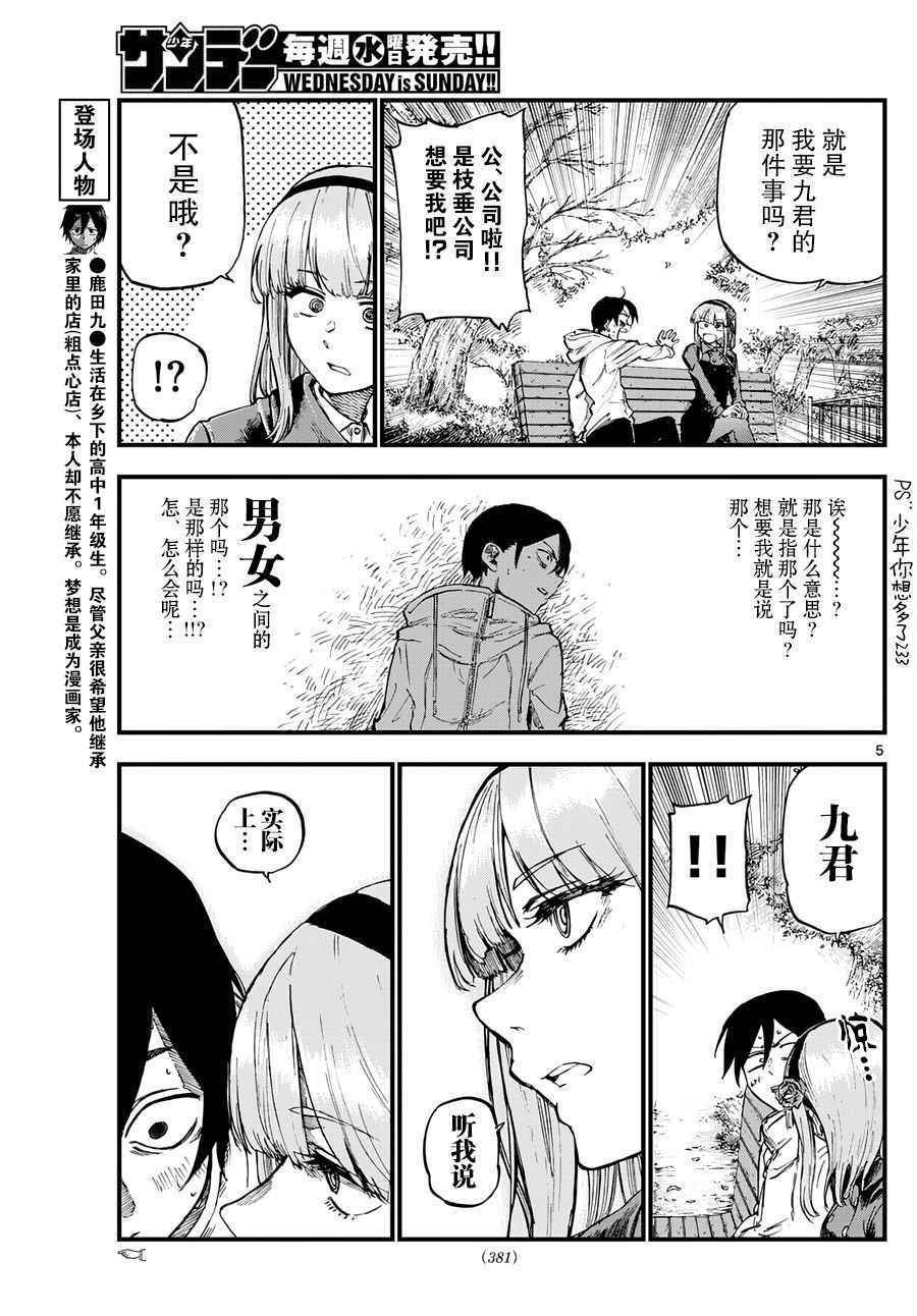 《粗点心战争》漫画最新章节第127话免费下拉式在线观看章节第【5】张图片