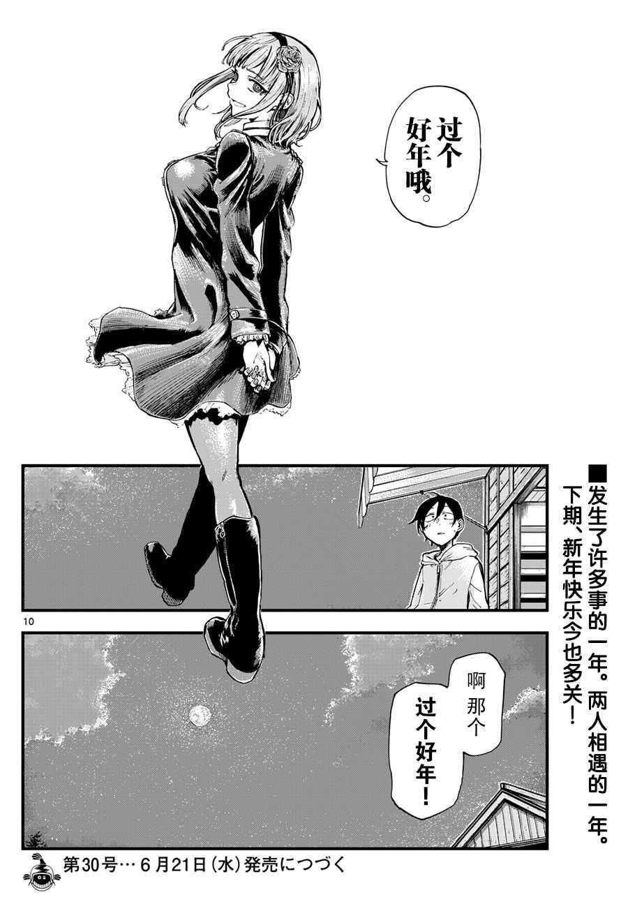 《粗点心战争》漫画最新章节第146话免费下拉式在线观看章节第【10】张图片