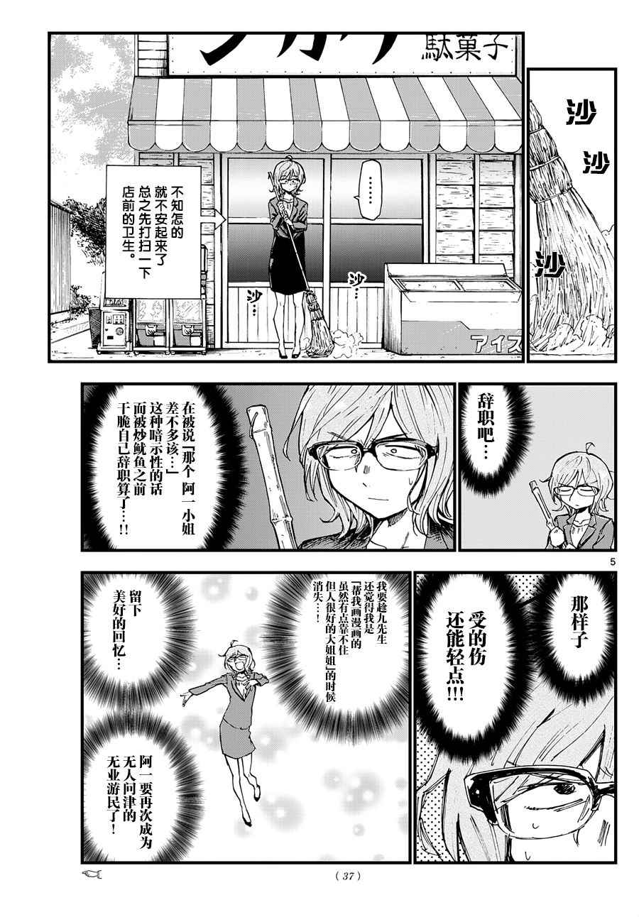 《粗点心战争》漫画最新章节第131话免费下拉式在线观看章节第【5】张图片