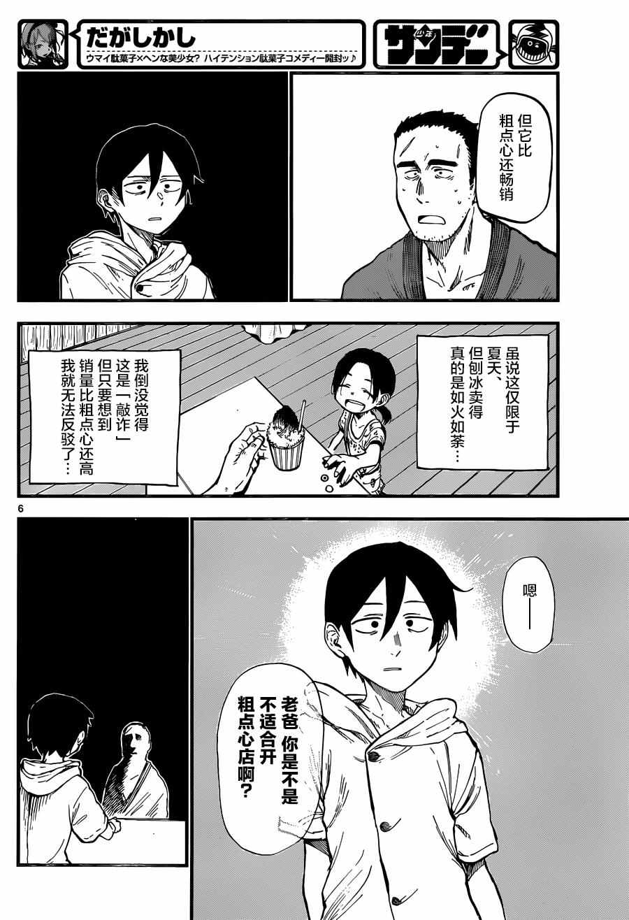 《粗点心战争》漫画最新章节第102话免费下拉式在线观看章节第【6】张图片