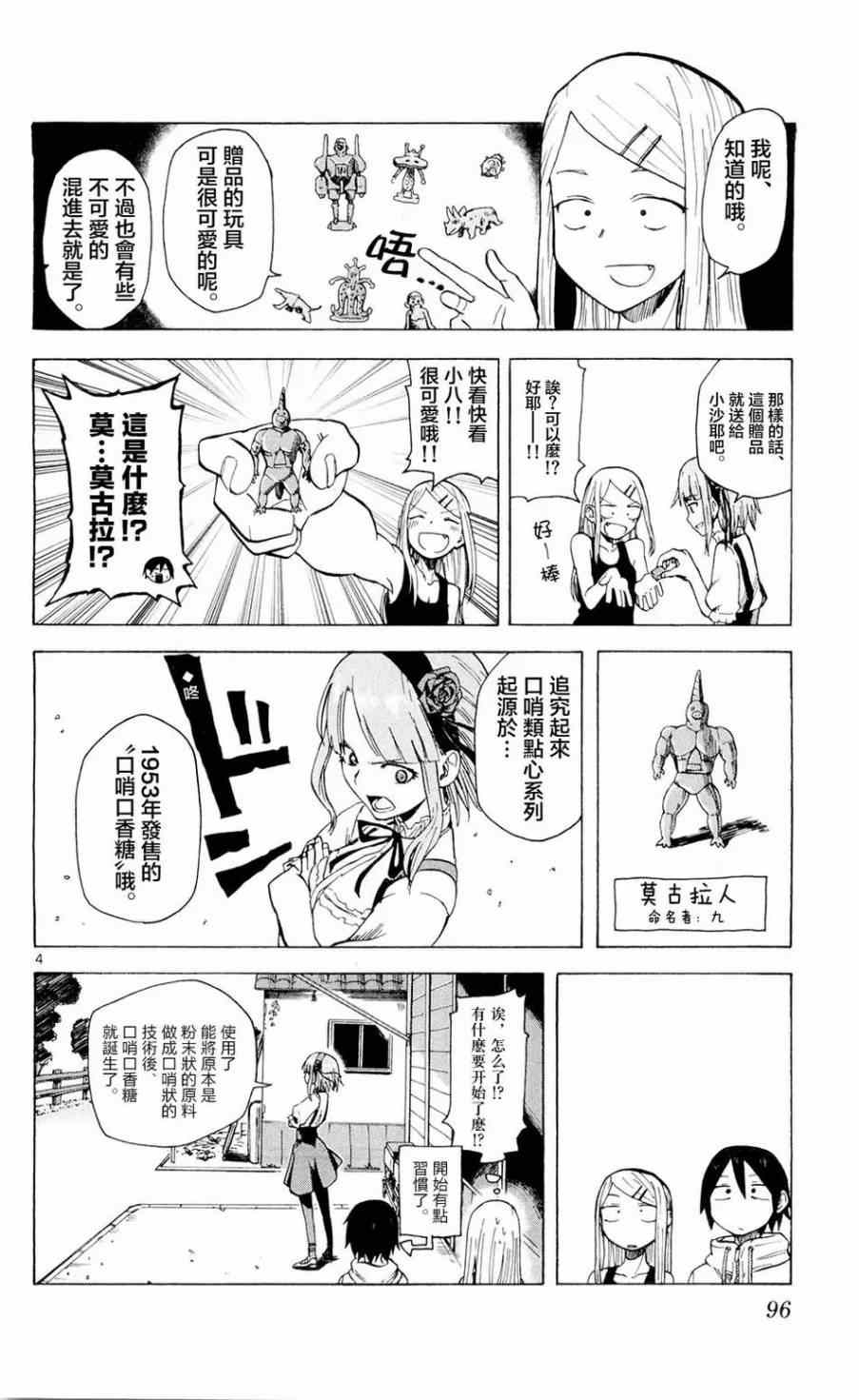 《粗点心战争》漫画最新章节第11话免费下拉式在线观看章节第【4】张图片