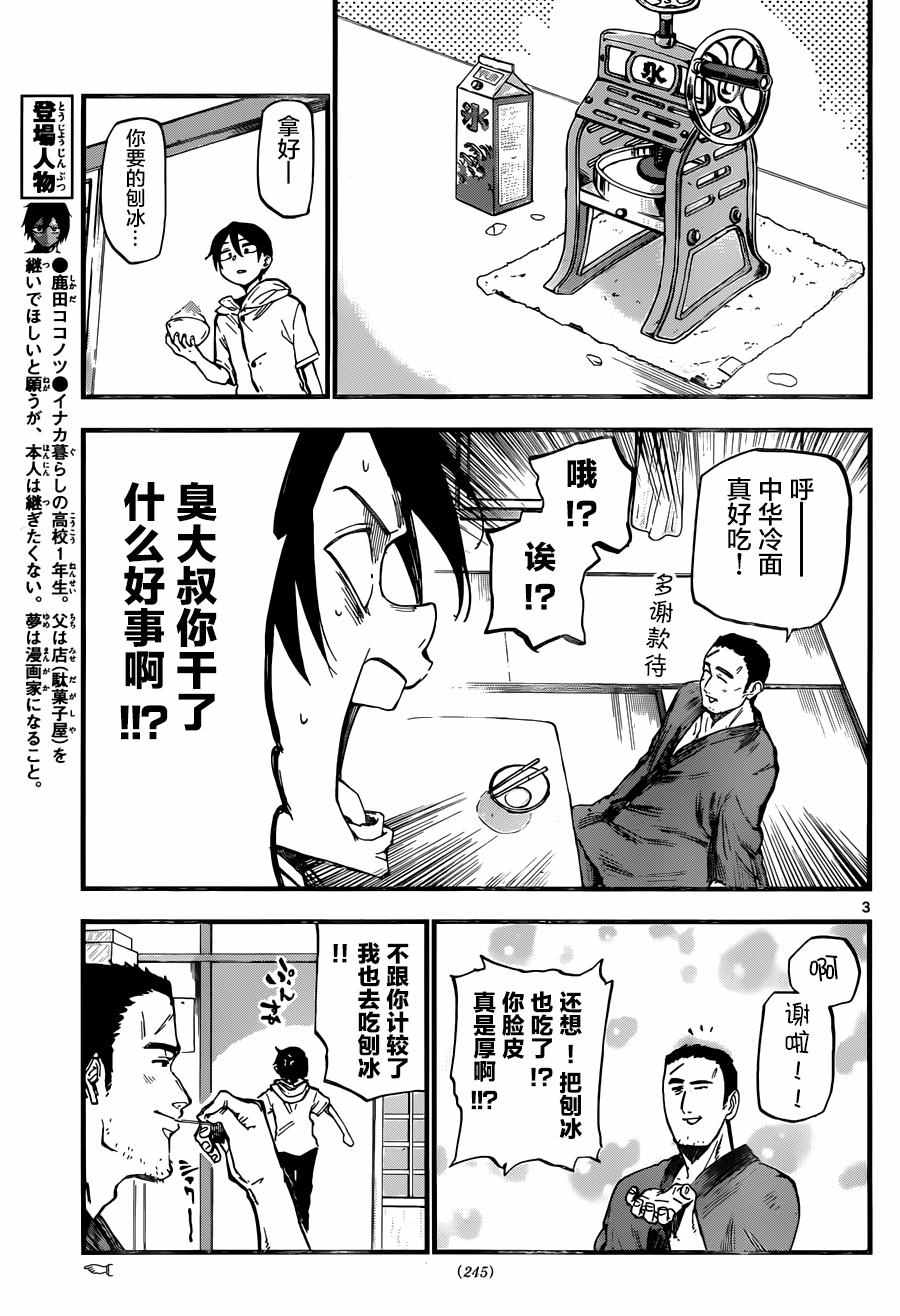 《粗点心战争》漫画最新章节第102话免费下拉式在线观看章节第【3】张图片