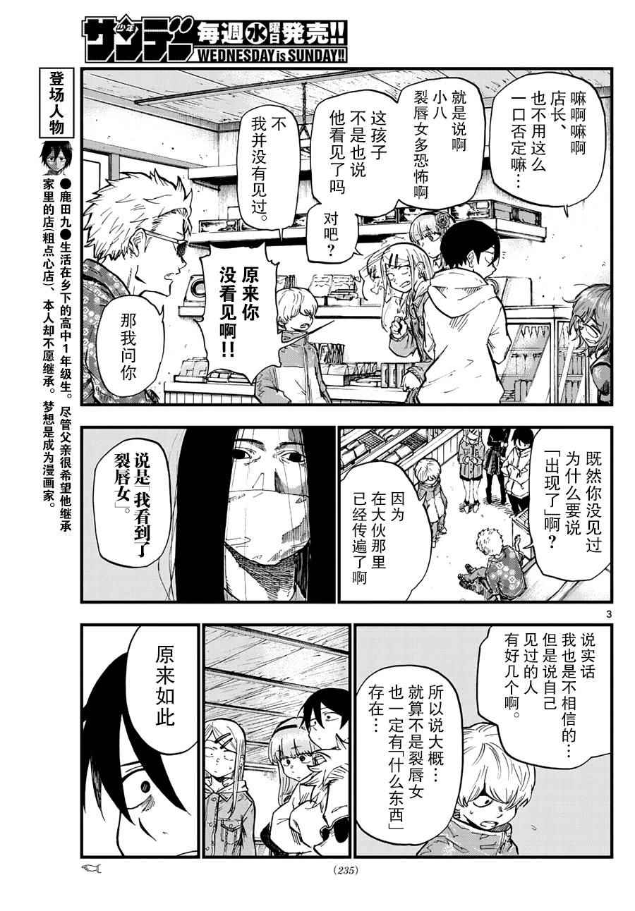 《粗点心战争》漫画最新章节第164话免费下拉式在线观看章节第【3】张图片