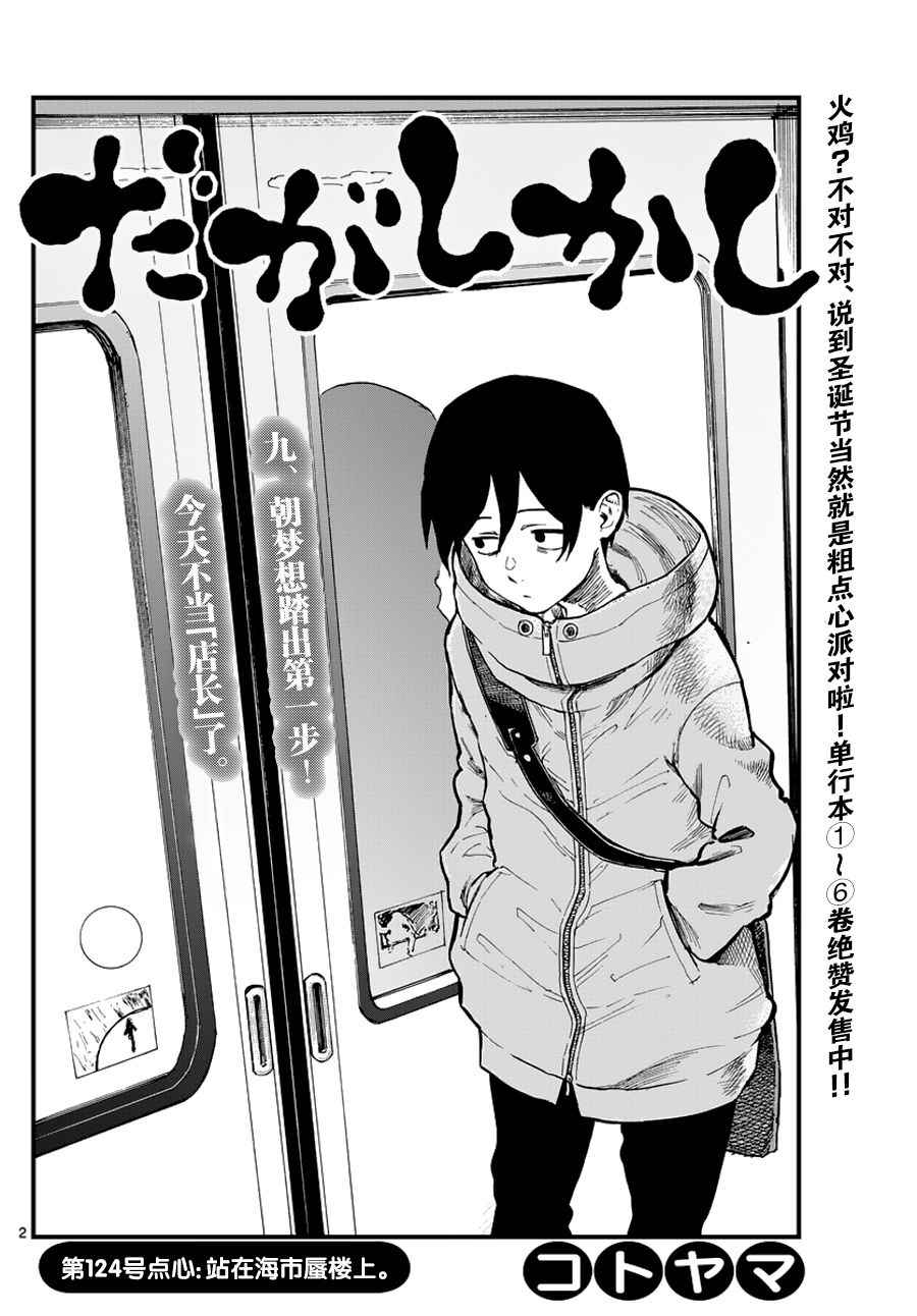 《粗点心战争》漫画最新章节第124话免费下拉式在线观看章节第【2】张图片