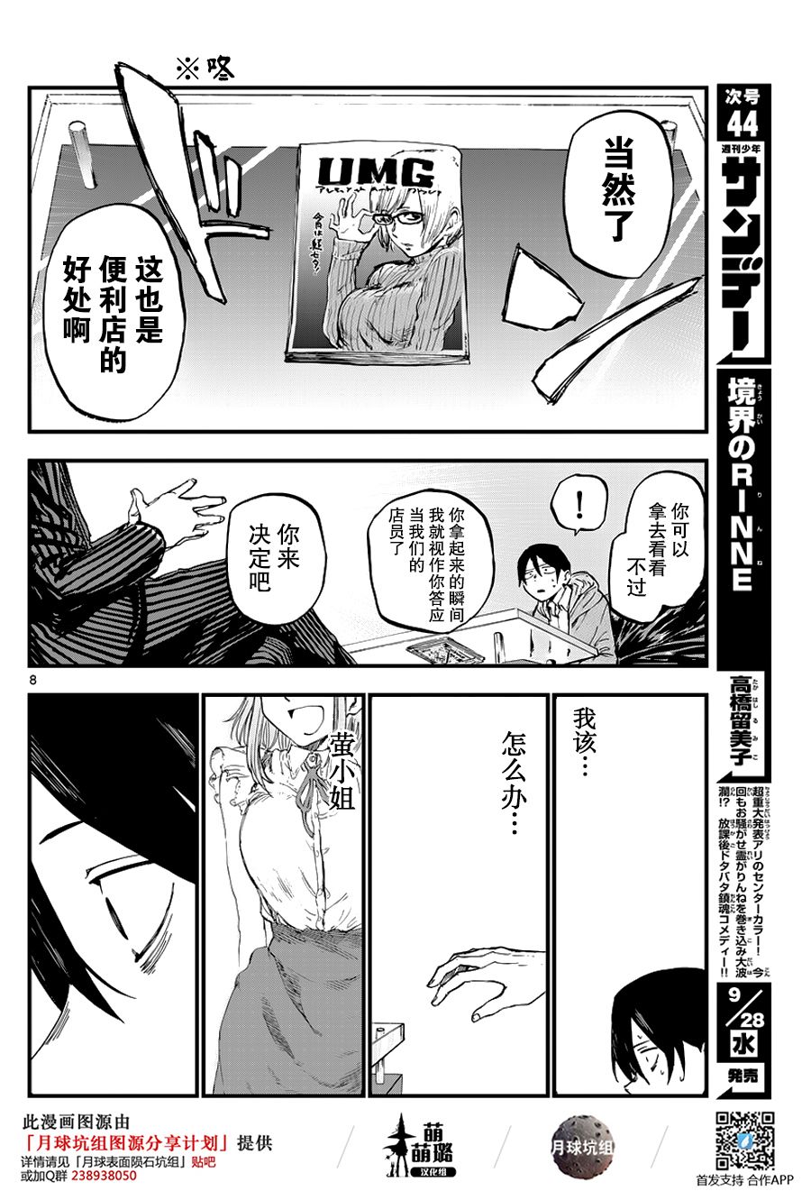 《粗点心战争》漫画最新章节第112话免费下拉式在线观看章节第【8】张图片