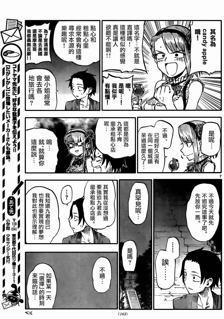 《粗点心战争》漫画最新章节第56话免费下拉式在线观看章节第【7】张图片