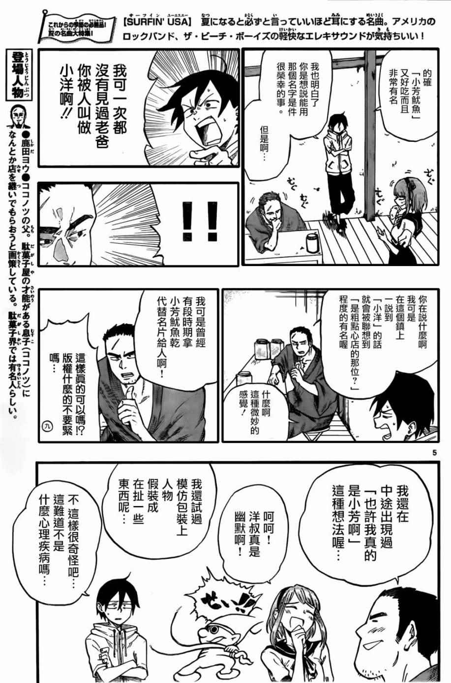 《粗点心战争》漫画最新章节第62话免费下拉式在线观看章节第【5】张图片