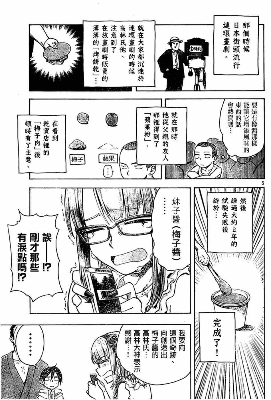 《粗点心战争》漫画最新章节第46话免费下拉式在线观看章节第【7】张图片