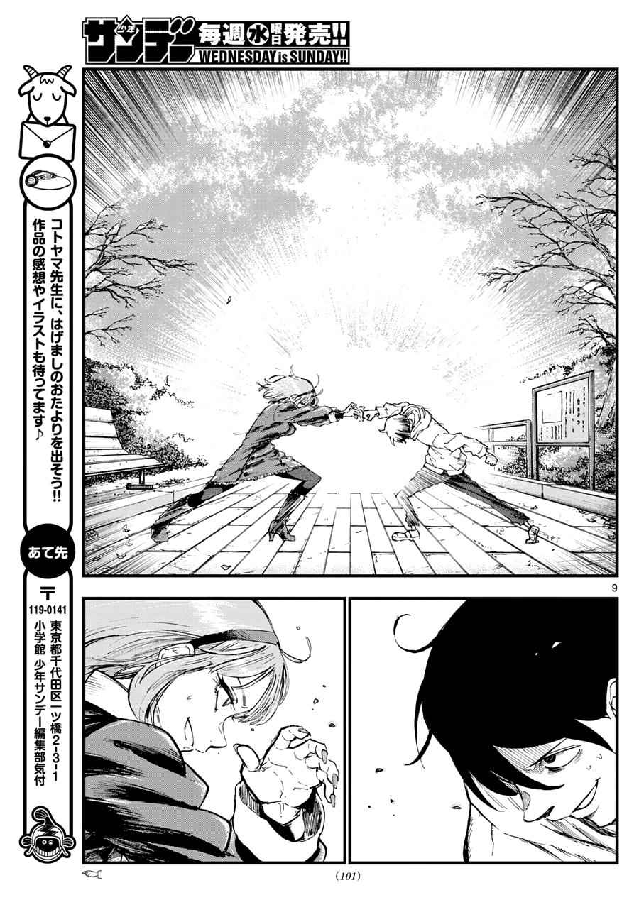 《粗点心战争》漫画最新章节第162话免费下拉式在线观看章节第【9】张图片