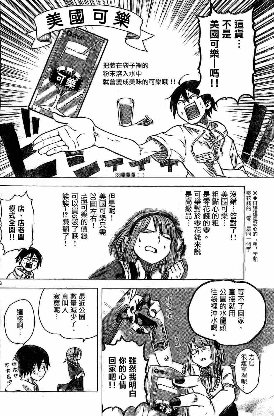 《粗点心战争》漫画最新章节第26话免费下拉式在线观看章节第【6】张图片