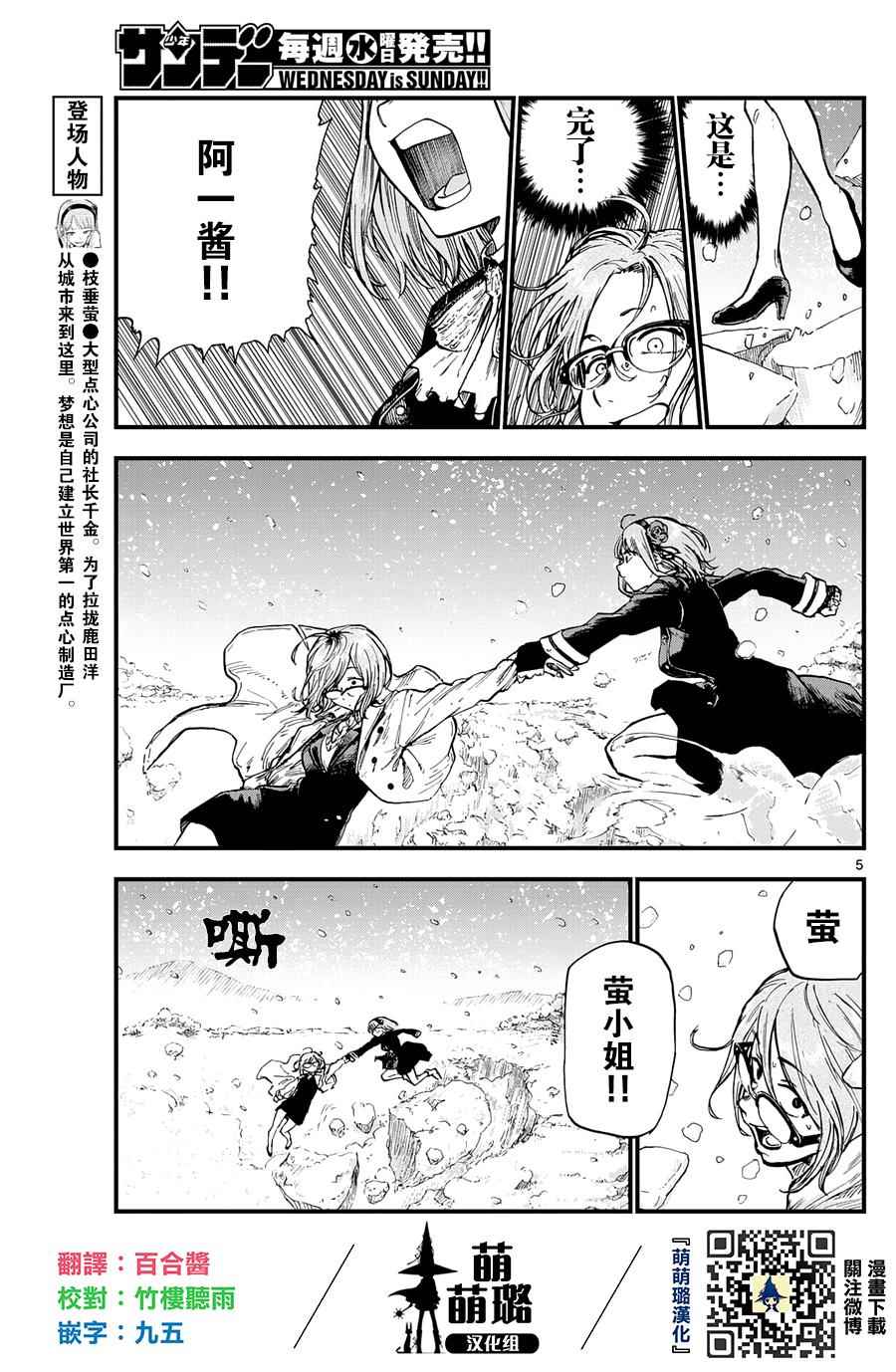 《粗点心战争》漫画最新章节第135话免费下拉式在线观看章节第【5】张图片