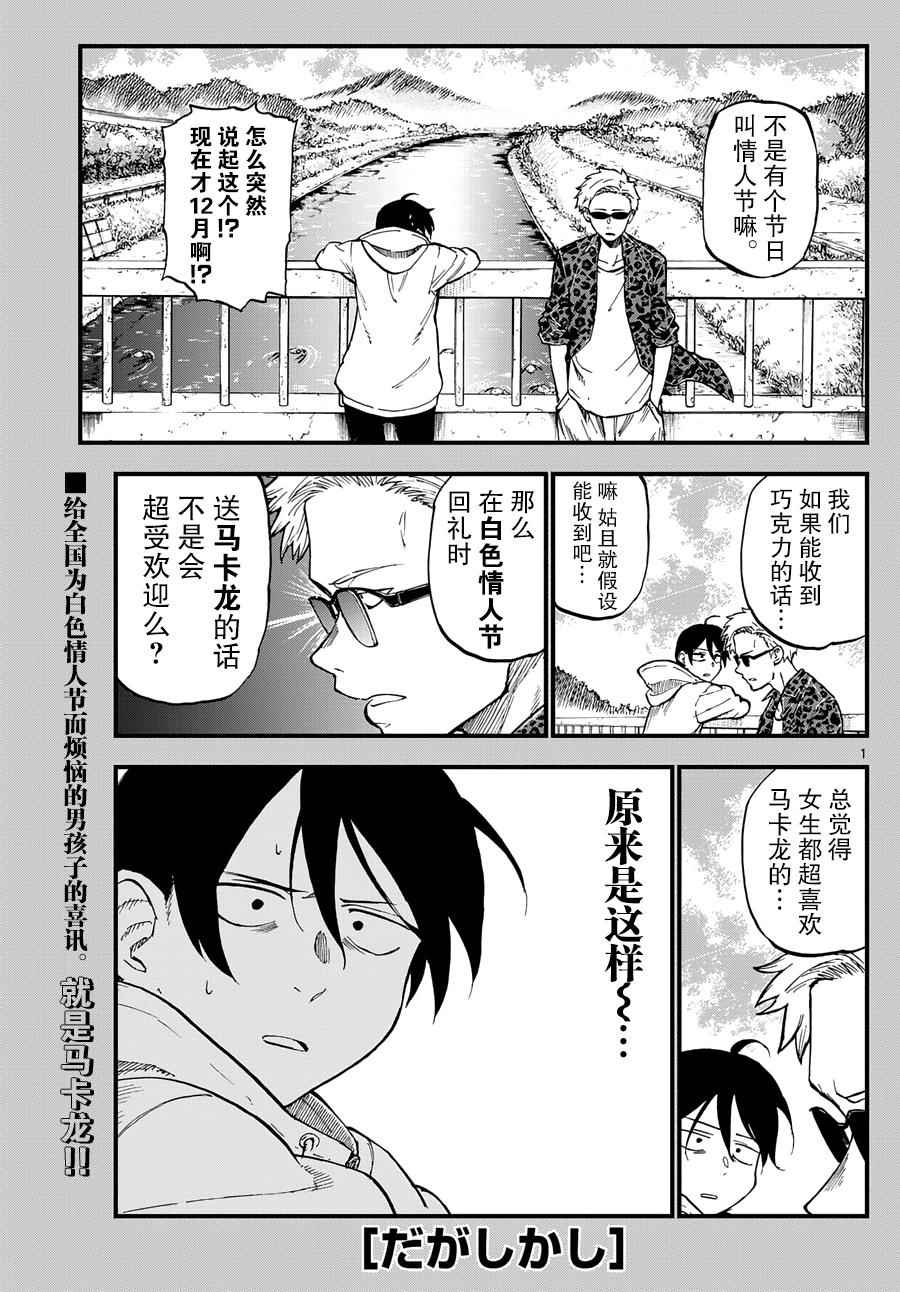 《粗点心战争》漫画最新章节第134话免费下拉式在线观看章节第【1】张图片