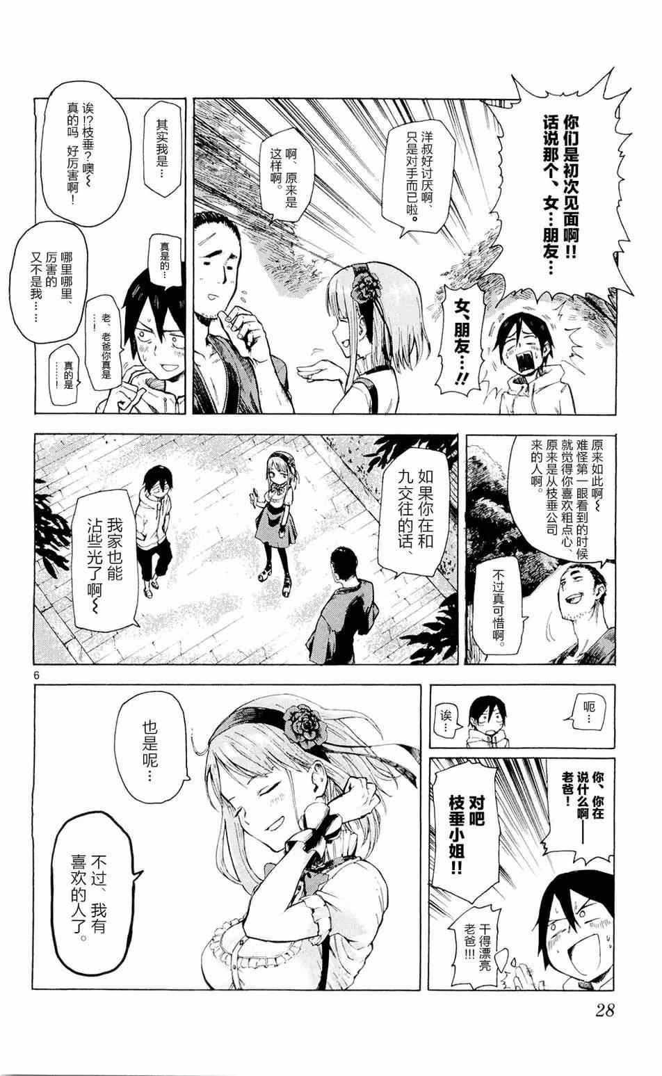 《粗点心战争》漫画最新章节第3话免费下拉式在线观看章节第【6】张图片