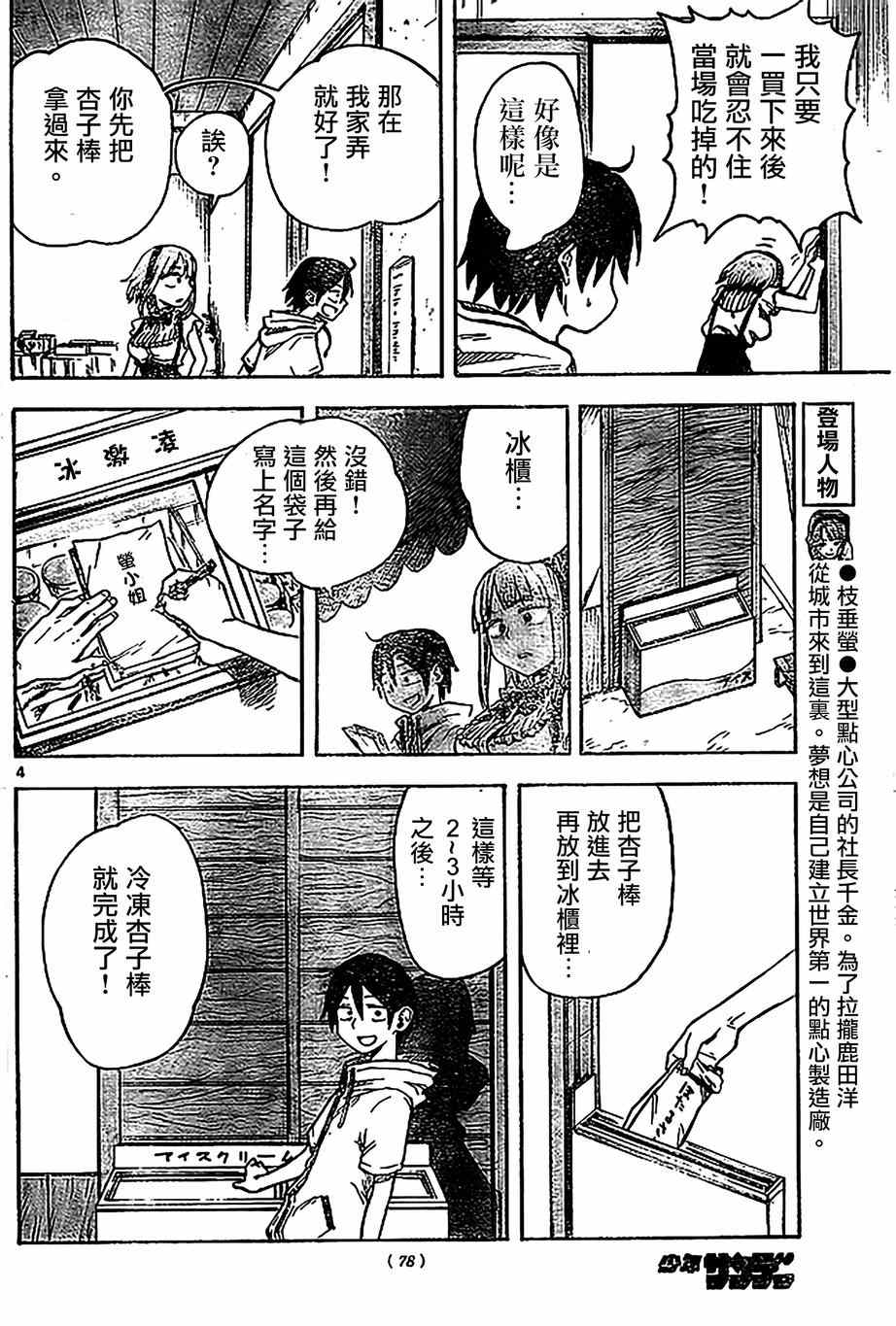 《粗点心战争》漫画最新章节第47话免费下拉式在线观看章节第【5】张图片