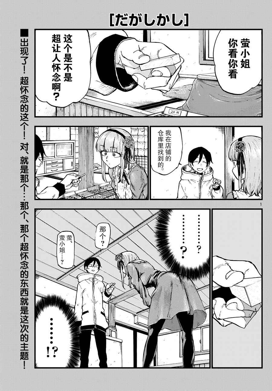 《粗点心战争》漫画最新章节第145话免费下拉式在线观看章节第【1】张图片