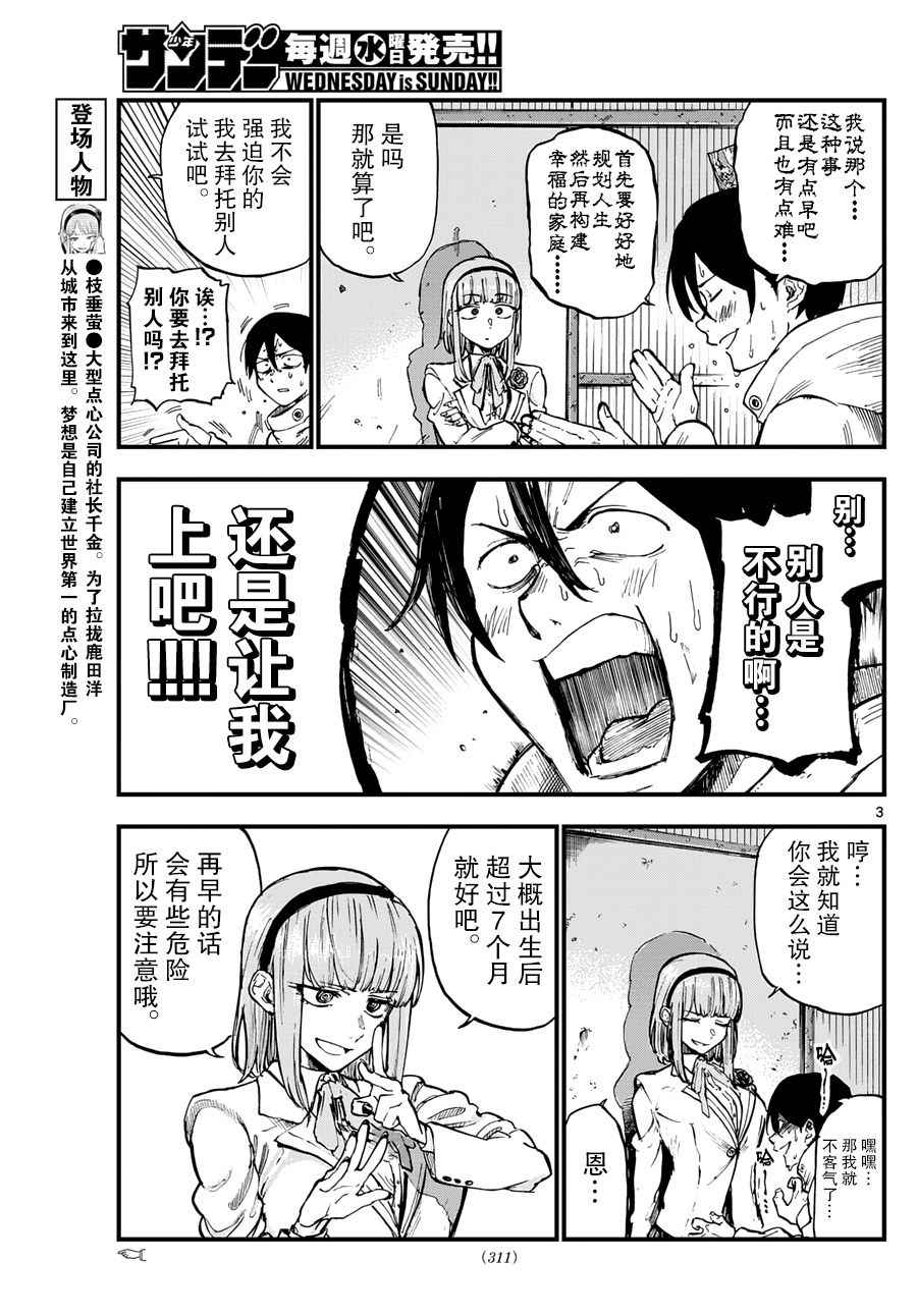 《粗点心战争》漫画最新章节第143话免费下拉式在线观看章节第【3】张图片