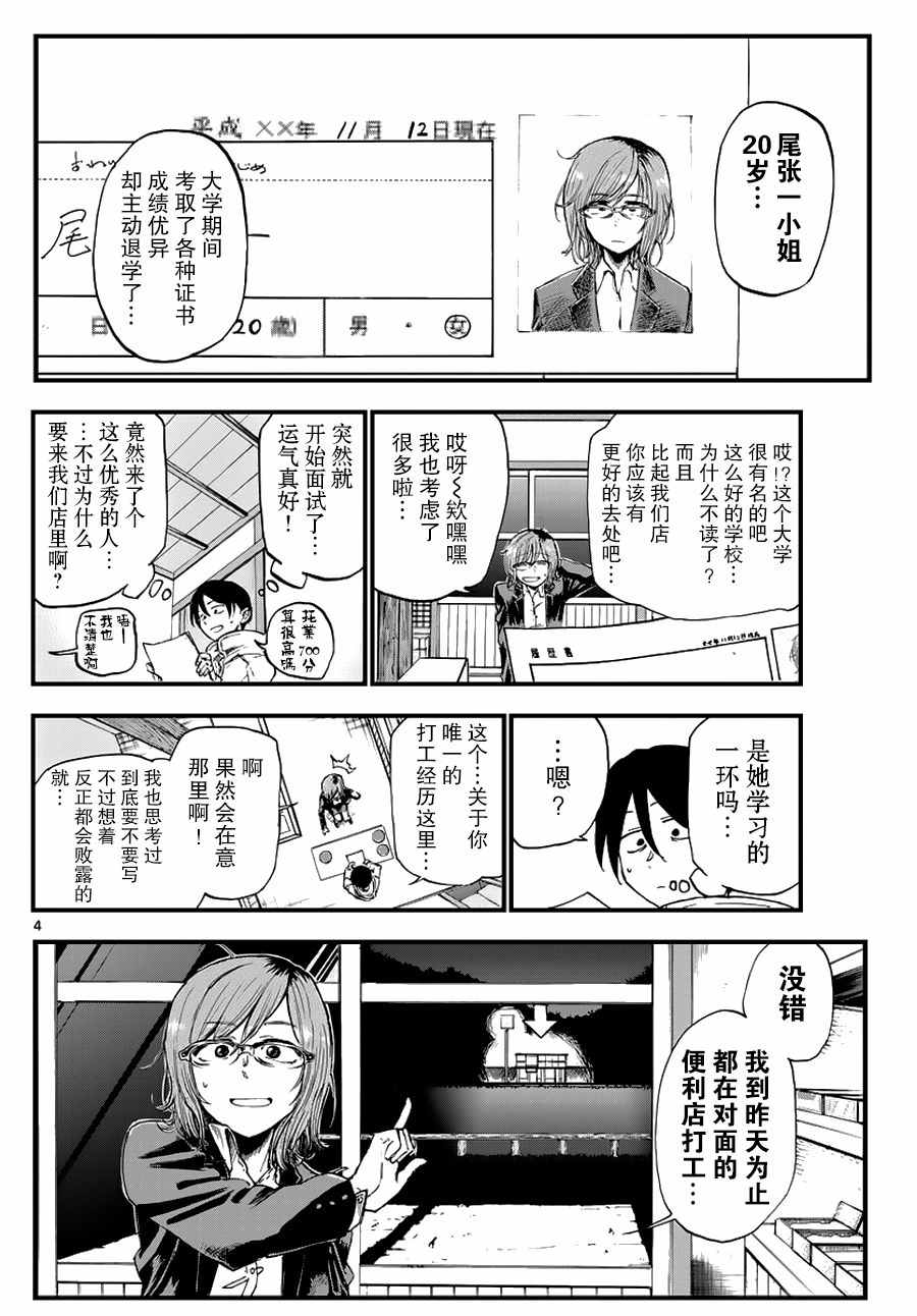 《粗点心战争》漫画最新章节第114话免费下拉式在线观看章节第【4】张图片