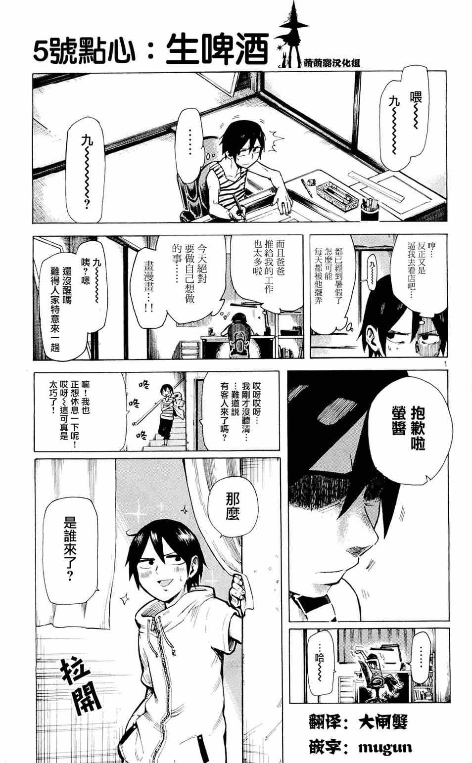 《粗点心战争》漫画最新章节第5话免费下拉式在线观看章节第【1】张图片