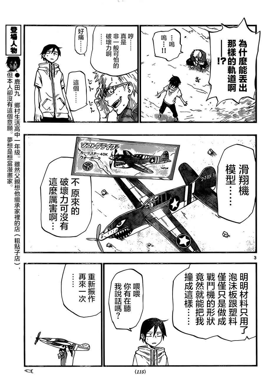 《粗点心战争》漫画最新章节第61话免费下拉式在线观看章节第【3】张图片