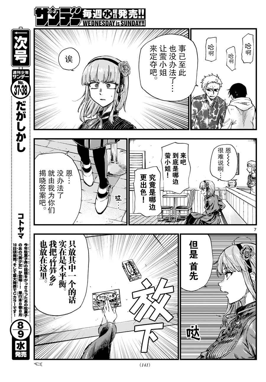 《粗点心战争》漫画最新章节第153话免费下拉式在线观看章节第【7】张图片