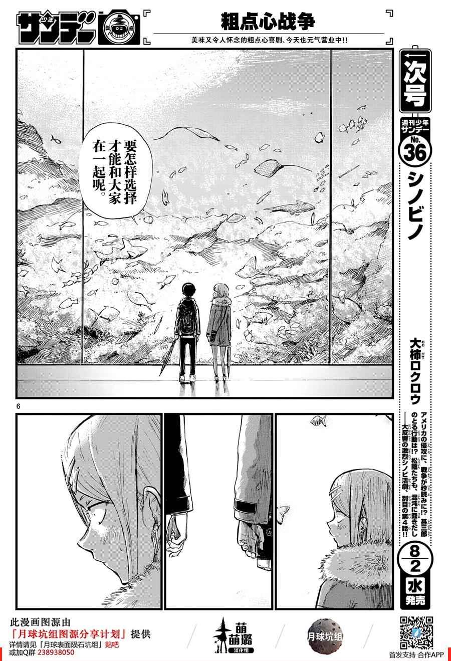 《粗点心战争》漫画最新章节第152话免费下拉式在线观看章节第【6】张图片