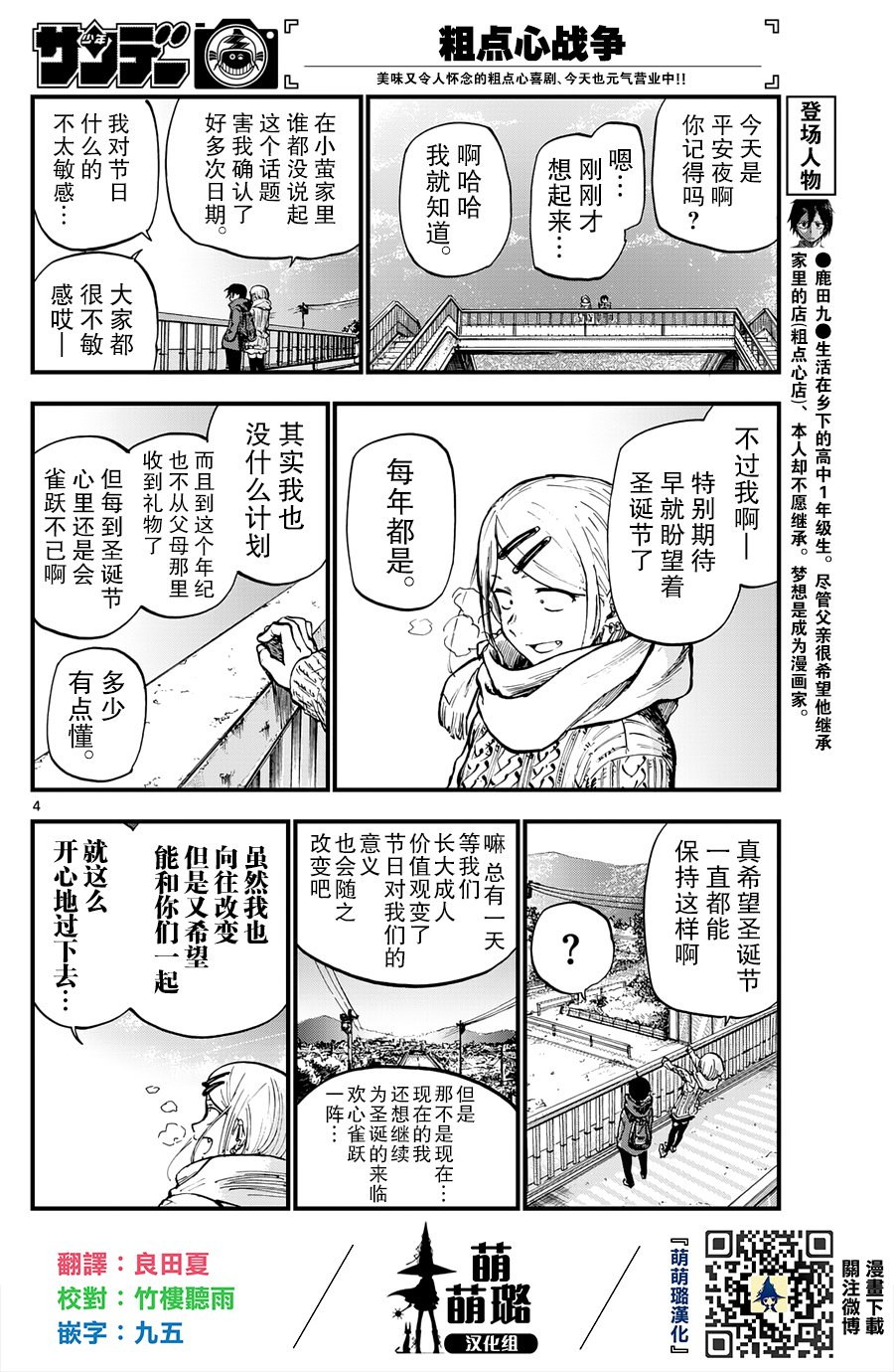 《粗点心战争》漫画最新章节第140话免费下拉式在线观看章节第【4】张图片