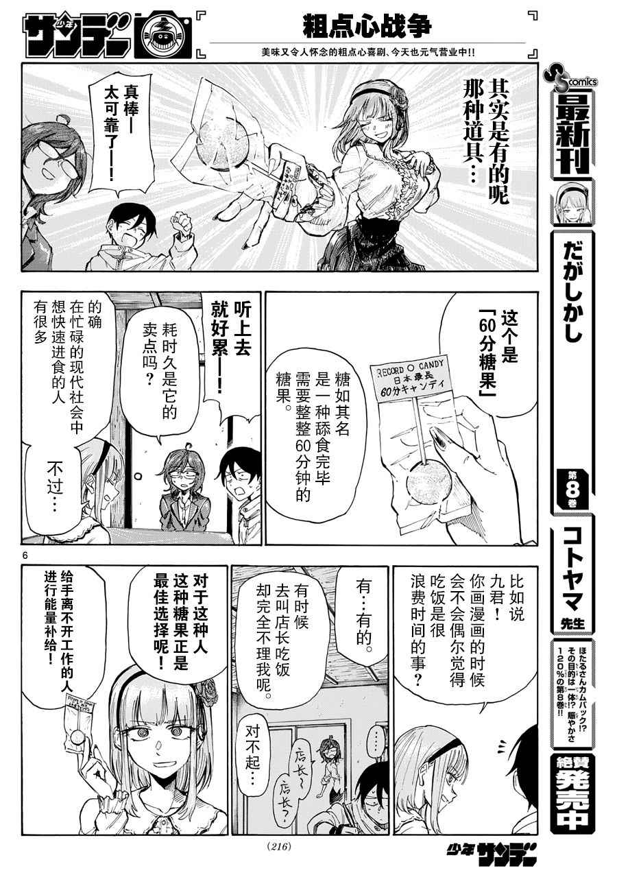 《粗点心战争》漫画最新章节第155话免费下拉式在线观看章节第【6】张图片