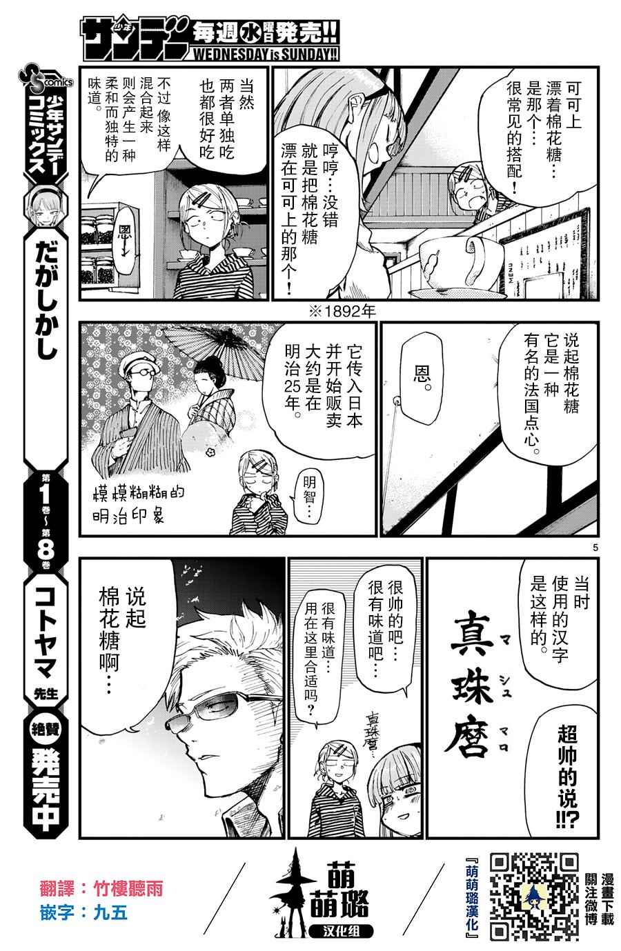 《粗点心战争》漫画最新章节第160话免费下拉式在线观看章节第【5】张图片