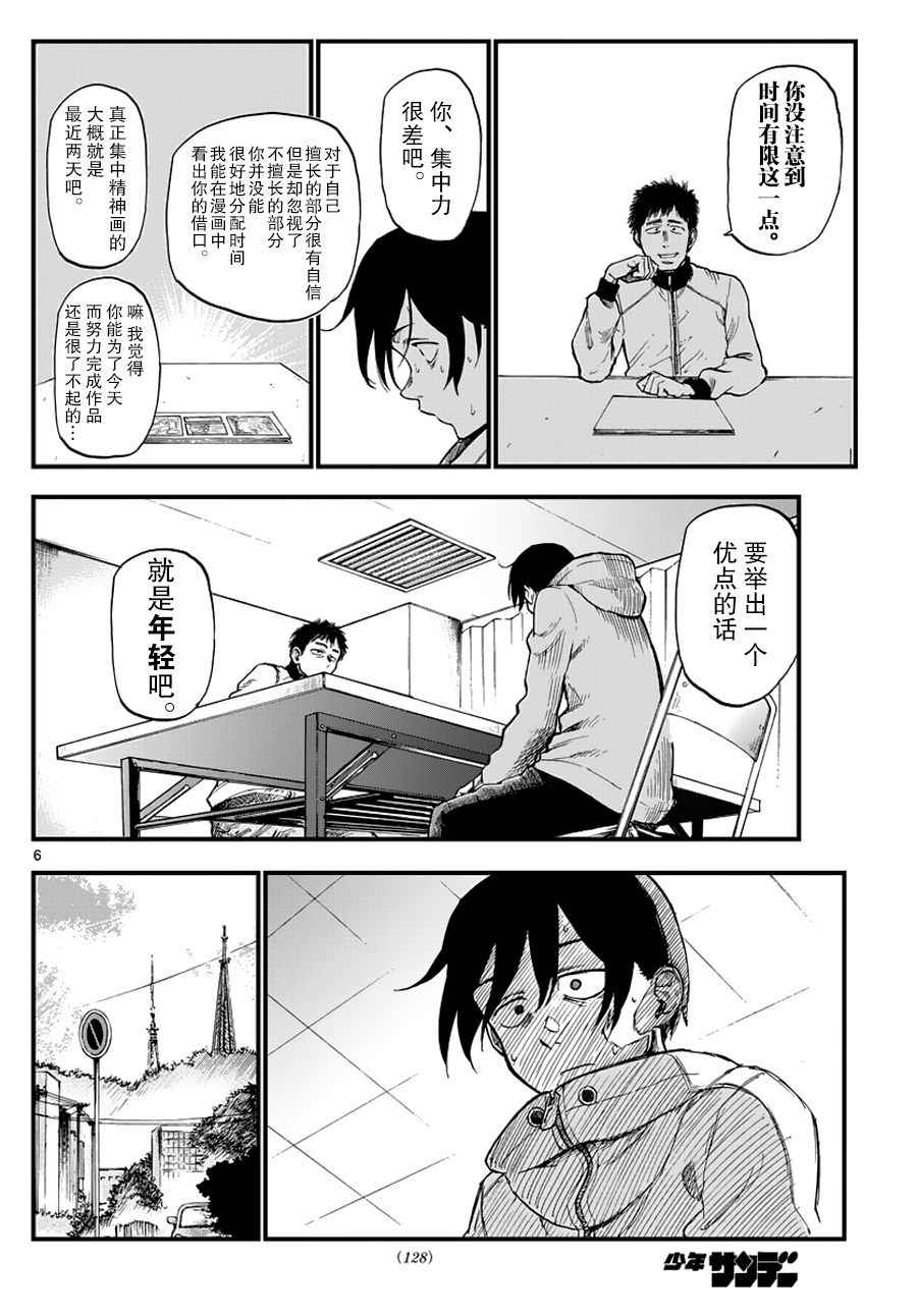 《粗点心战争》漫画最新章节第124话免费下拉式在线观看章节第【6】张图片