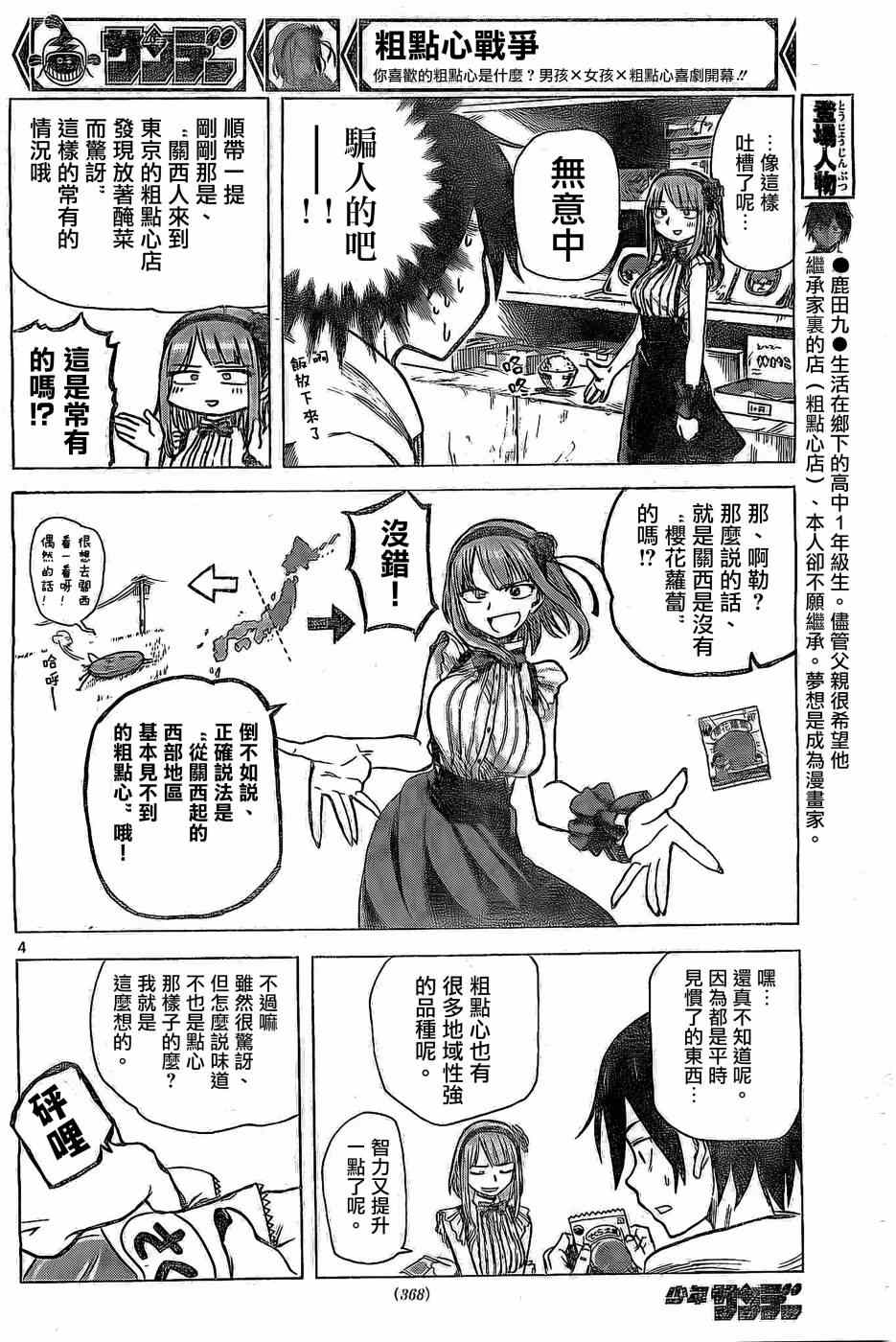 《粗点心战争》漫画最新章节第21话免费下拉式在线观看章节第【4】张图片