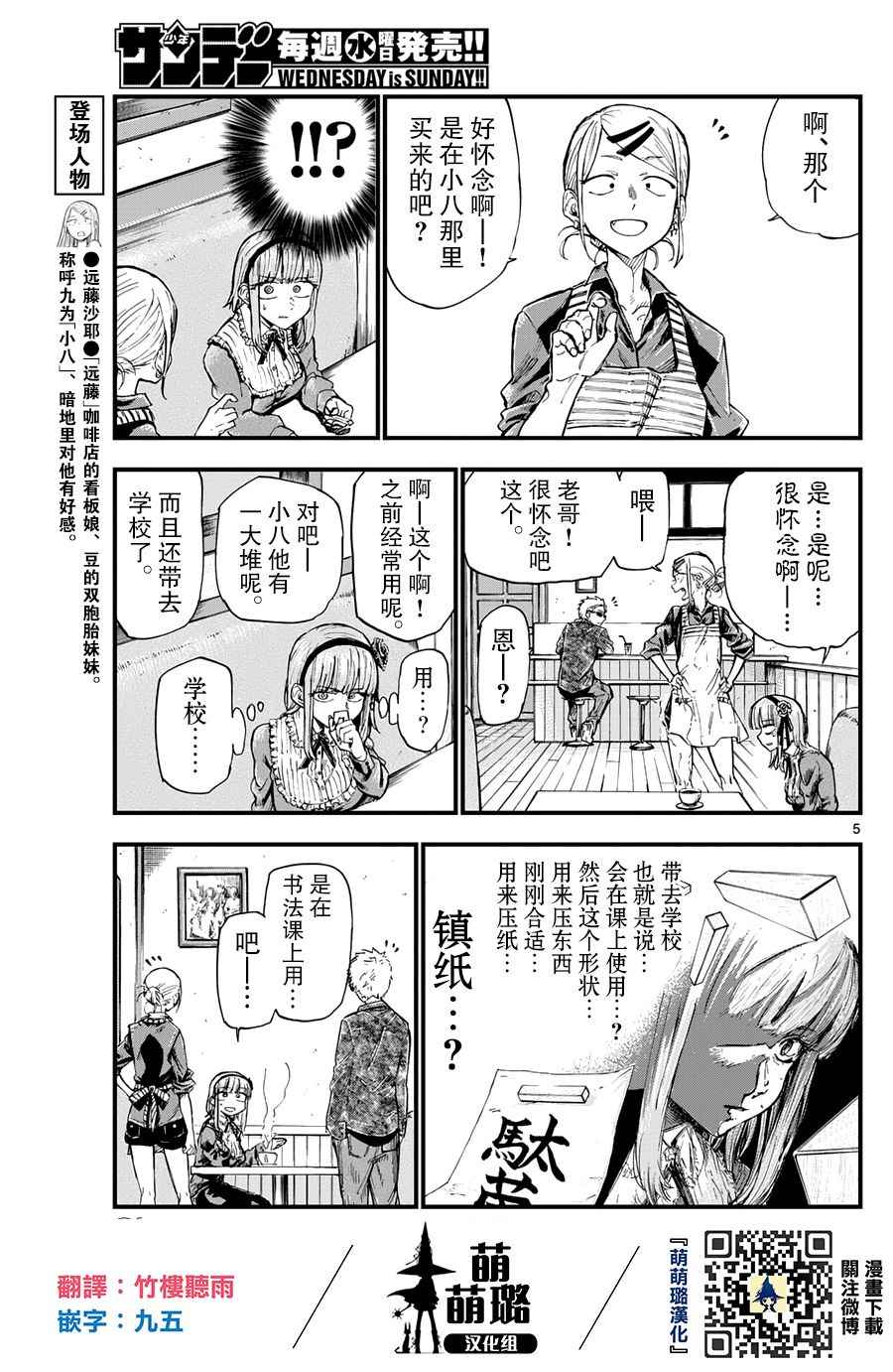 《粗点心战争》漫画最新章节第145话免费下拉式在线观看章节第【5】张图片