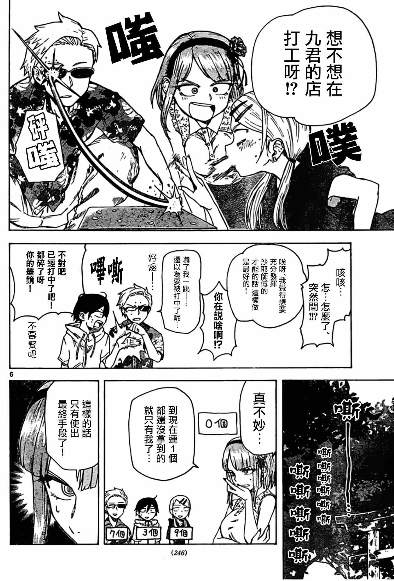 《粗点心战争》漫画最新章节第45话免费下拉式在线观看章节第【6】张图片