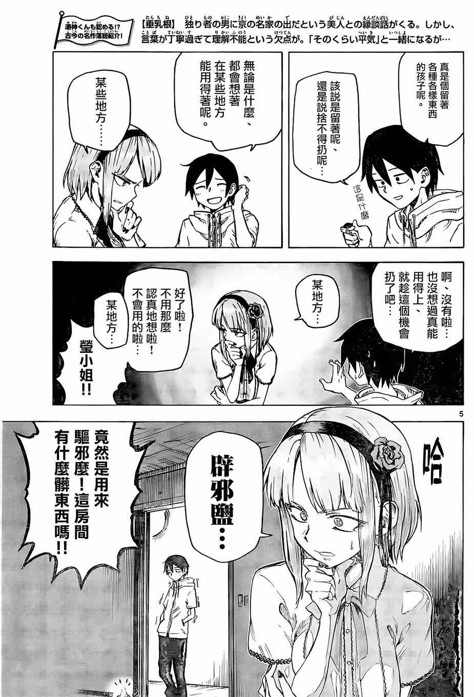 《粗点心战争》漫画最新章节第33话免费下拉式在线观看章节第【5】张图片