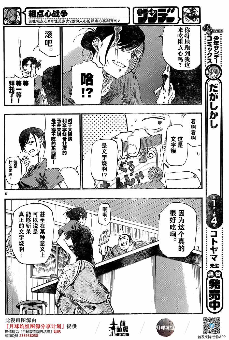 《粗点心战争》漫画最新章节第91话免费下拉式在线观看章节第【6】张图片