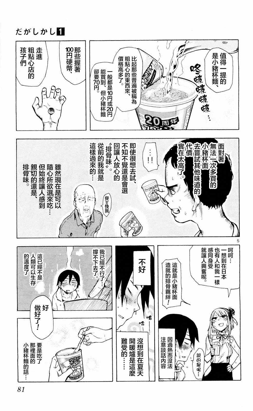 《粗点心战争》漫画最新章节第9话免费下拉式在线观看章节第【5】张图片