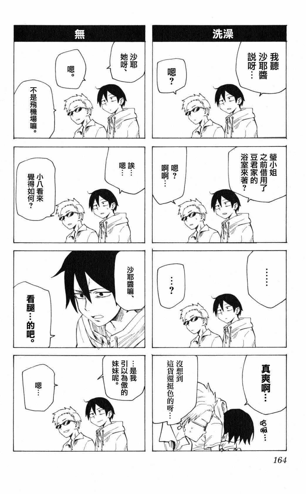 《粗点心战争》漫画最新章节第41话免费下拉式在线观看章节第【15】张图片