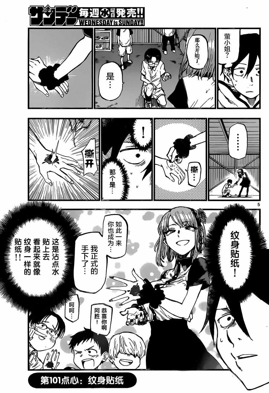 《粗点心战争》漫画最新章节第101话免费下拉式在线观看章节第【5】张图片