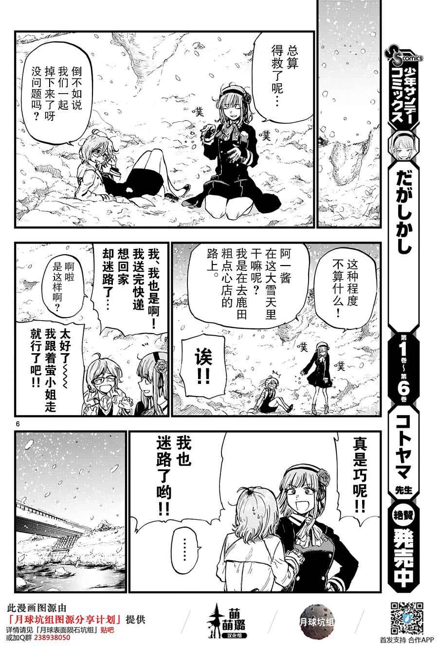 《粗点心战争》漫画最新章节第135话免费下拉式在线观看章节第【6】张图片