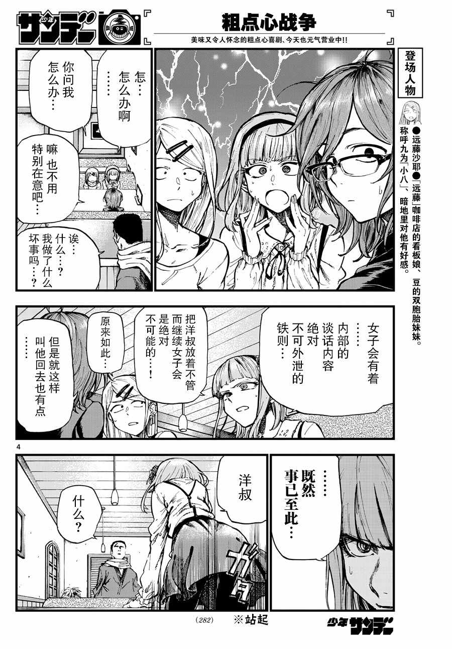 《粗点心战争》漫画最新章节第167话免费下拉式在线观看章节第【4】张图片