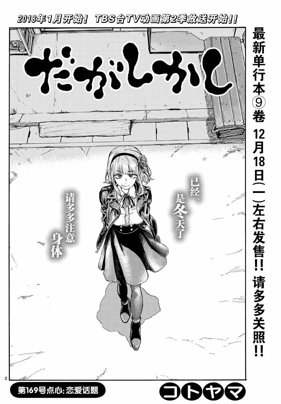 《粗点心战争》漫画最新章节第169话免费下拉式在线观看章节第【2】张图片