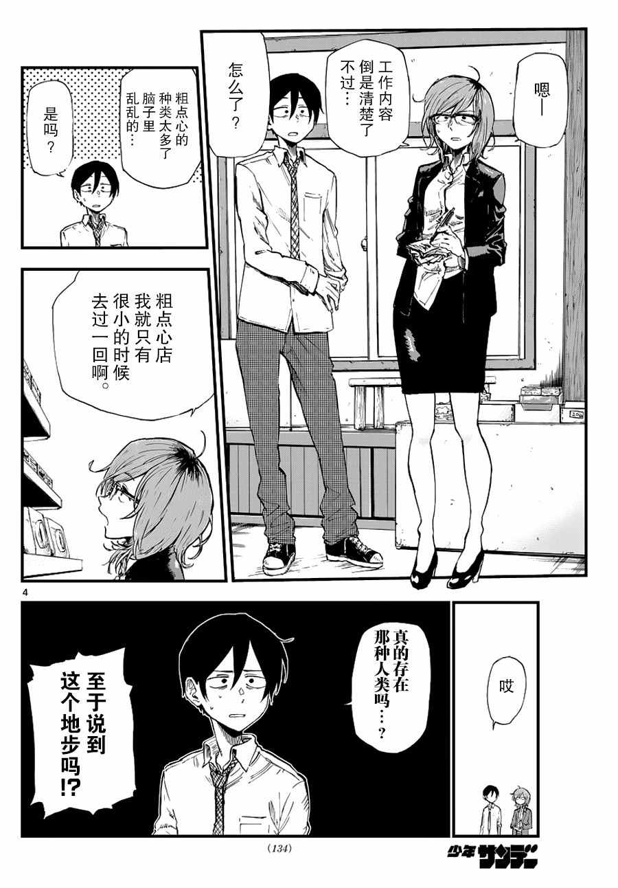 《粗点心战争》漫画最新章节第115话免费下拉式在线观看章节第【4】张图片