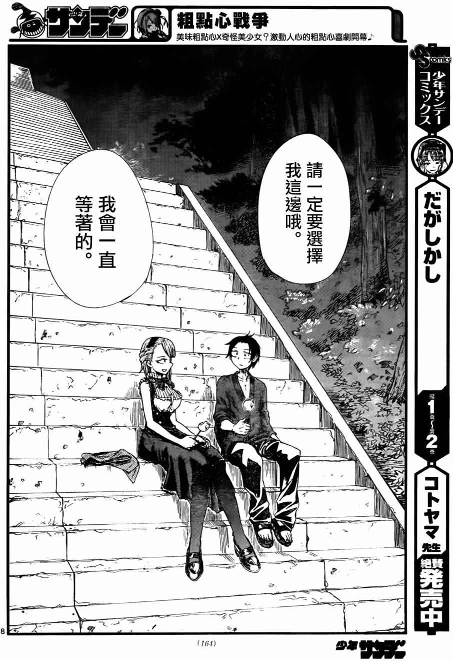 《粗点心战争》漫画最新章节第56话免费下拉式在线观看章节第【8】张图片