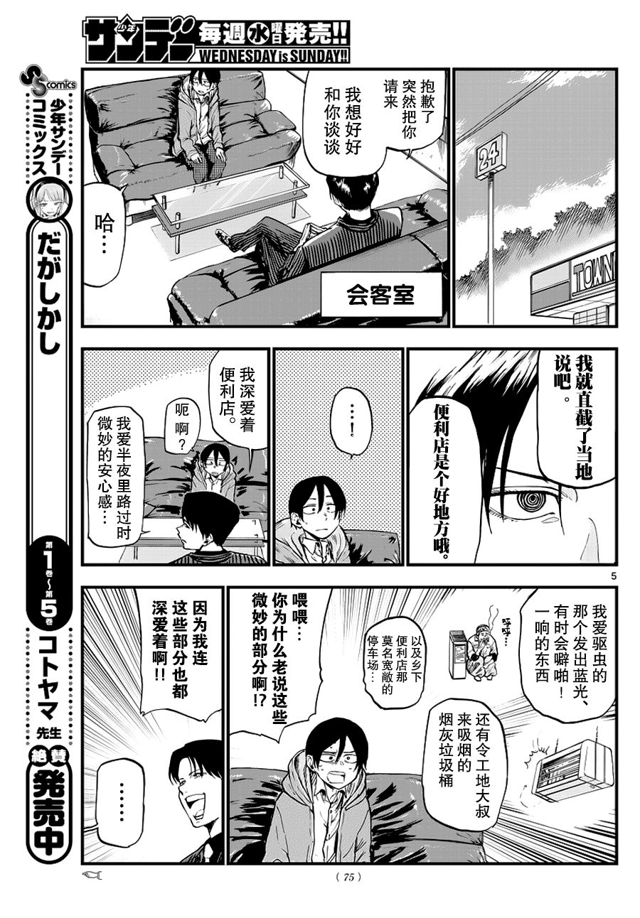 《粗点心战争》漫画最新章节第112话免费下拉式在线观看章节第【5】张图片