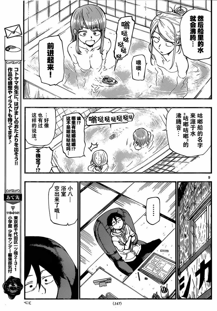 《粗点心战争》漫画最新章节第90话免费下拉式在线观看章节第【9】张图片